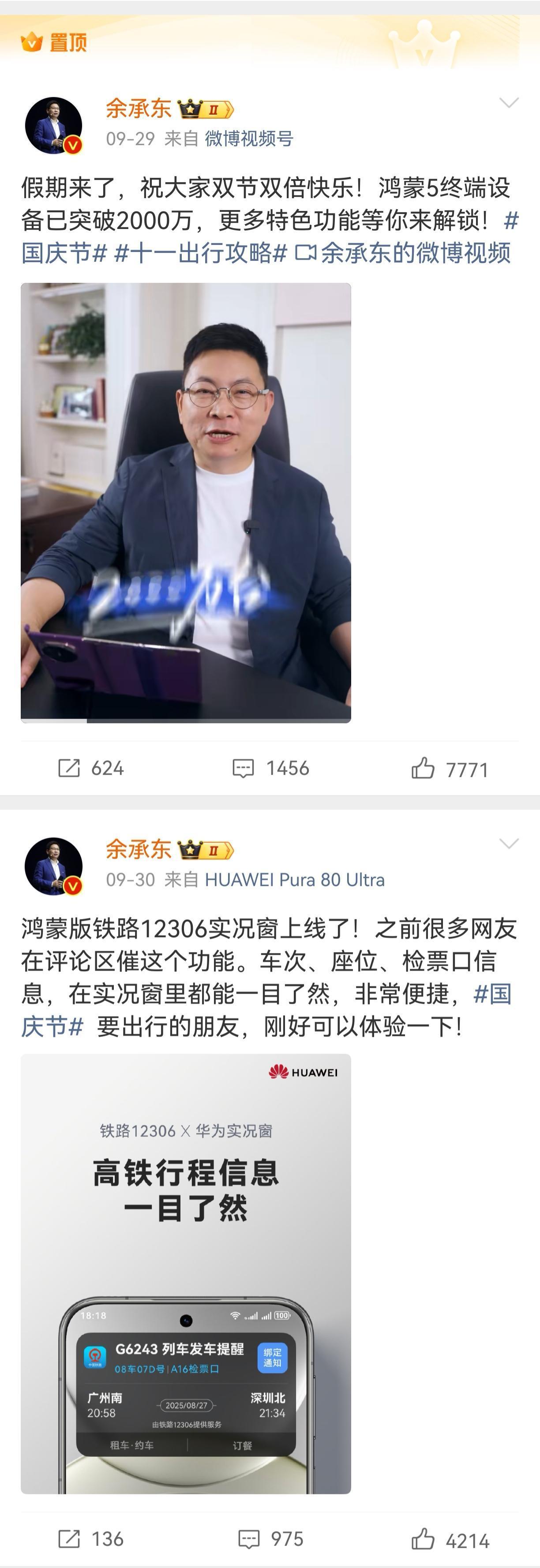 华为假期这么轻松的吗？余承东假期里抖音、WB等平台竟然都不发内容了，和隔壁的雷军