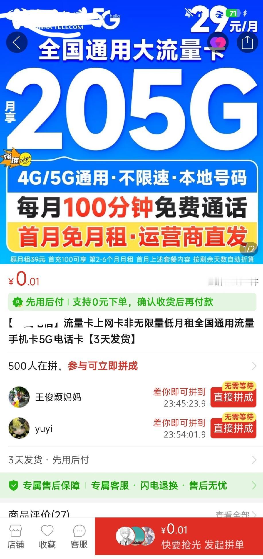 前几天我在拼多多花0.01元拍下一张流量卡。早听说网上办流量卡