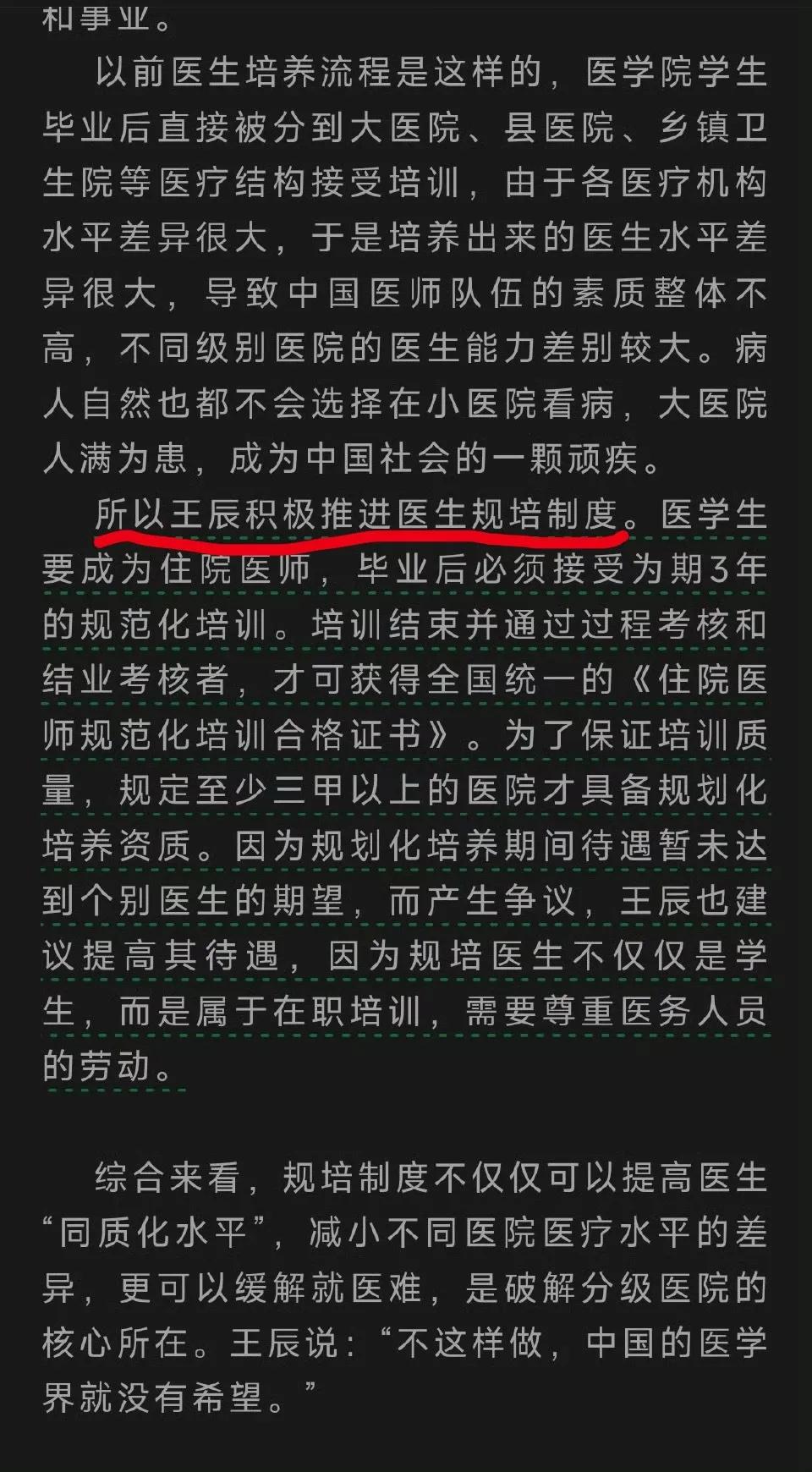 推动医生5+3+3+3规培制度的，和推动4+4的竟然是同一个王辰院士。一方面让没