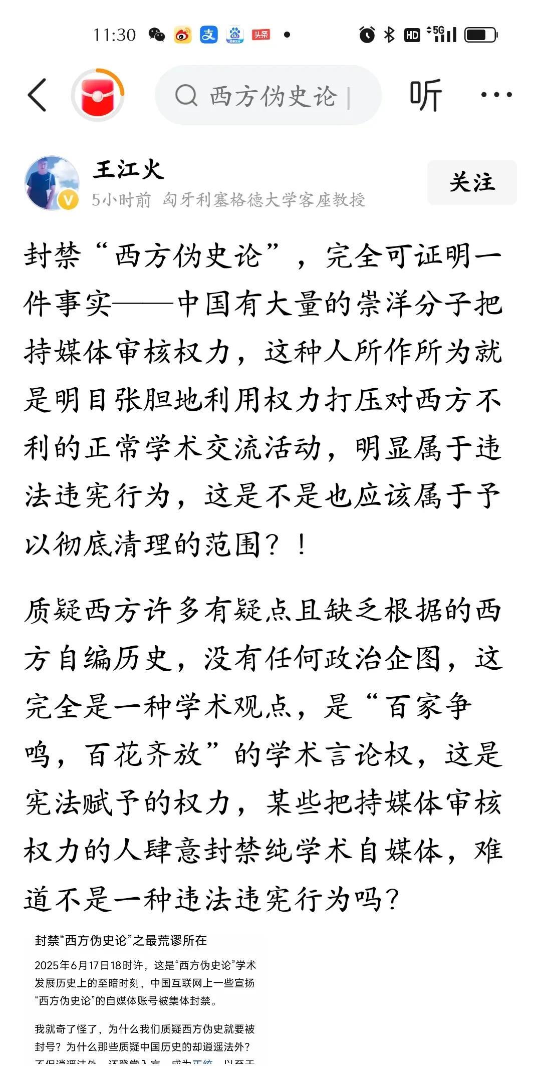 平台封禁西方伪史论自媒体，终于有人站出来表达质疑观点了，而不是以前的一片欢呼雀跃
