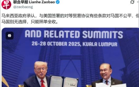 突发！马来西亚宣布对美贸易协议失效，多米诺骨牌开始倒3月15日，马来西亚官方毫