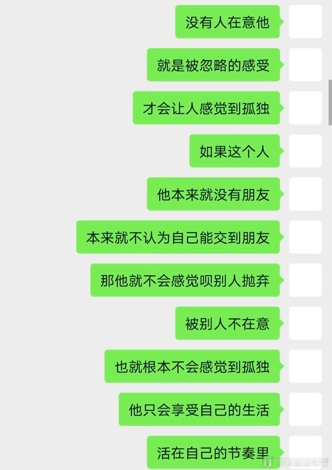 原来人真的不是因为孤单所以孤独