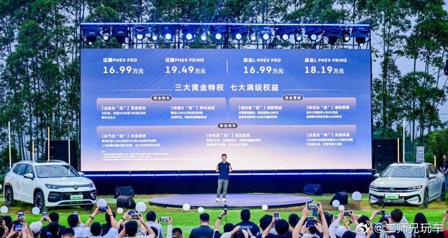 16.99万元起！一汽-大众双PHEV上市，什么水平呢？  6月25日...