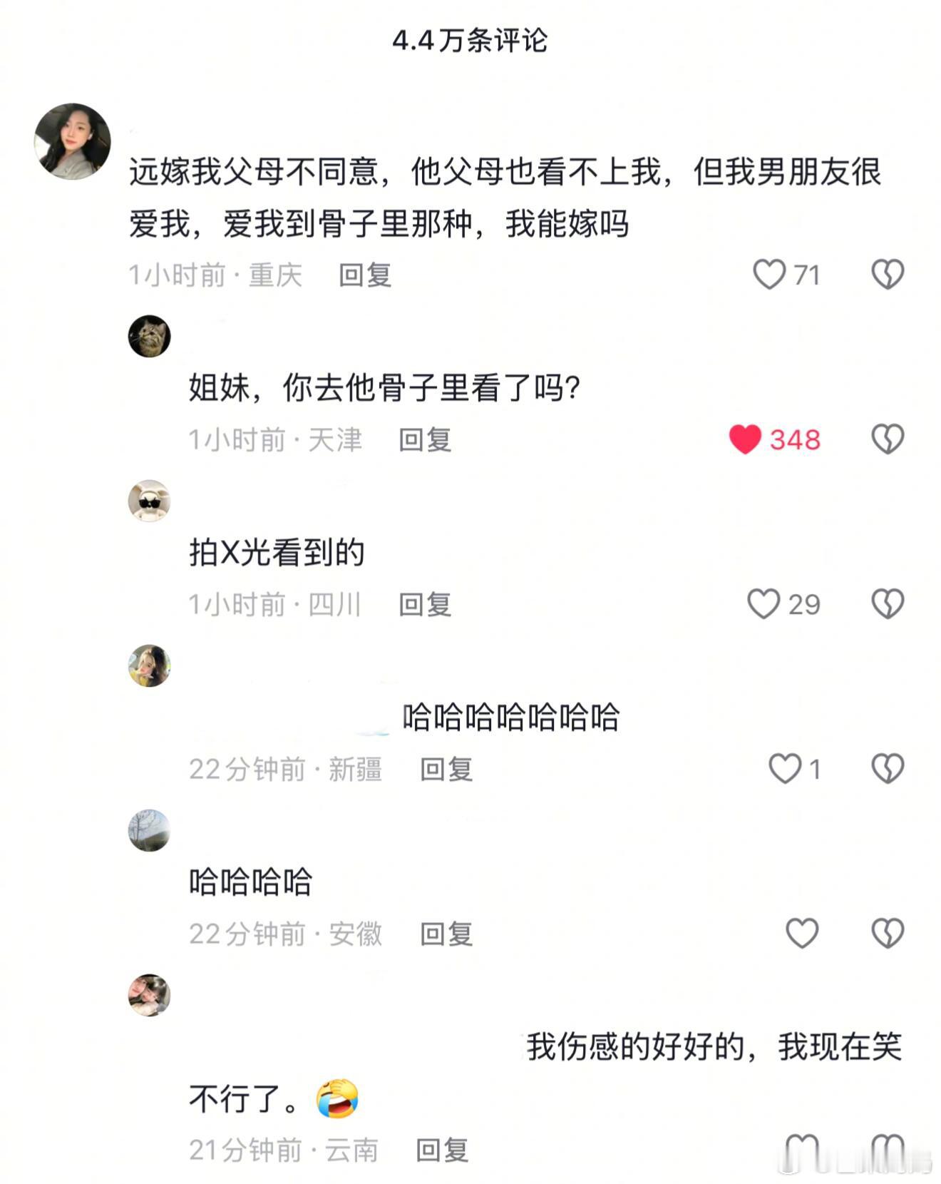 一条让人看了很清醒的评论：​​​