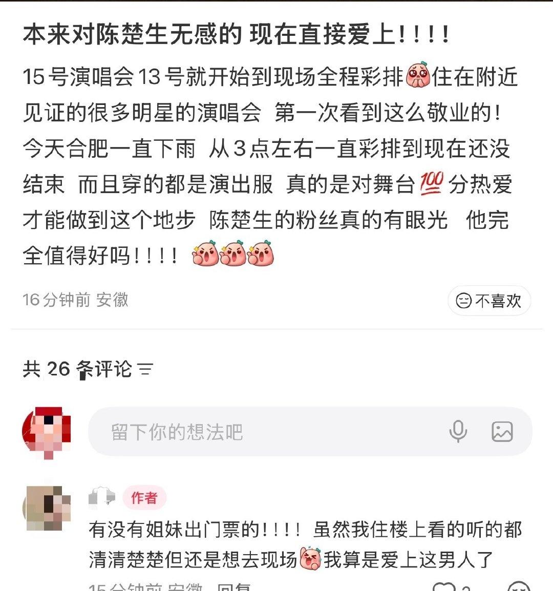 又一个住在奥体附近，因为彩排爱上陈楚生的路人！“住在附近见证很多明星的演唱会，