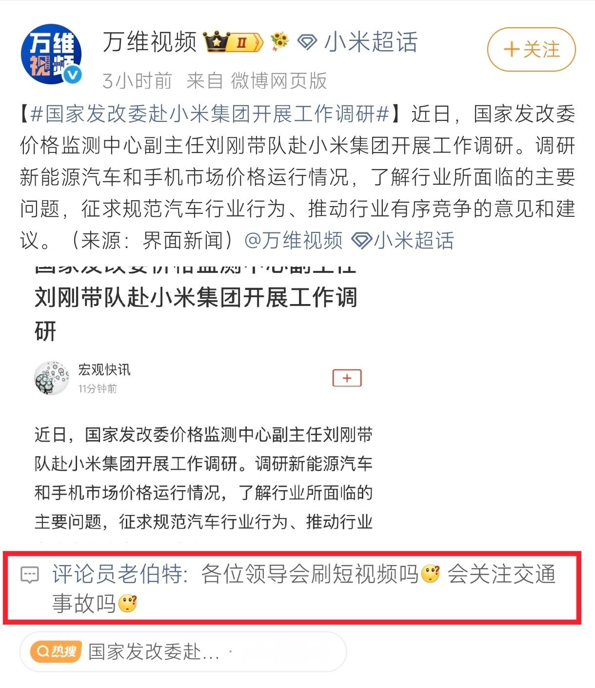 国家发改委赴小米集团开展工作调研人在无语的时候真的会很无语