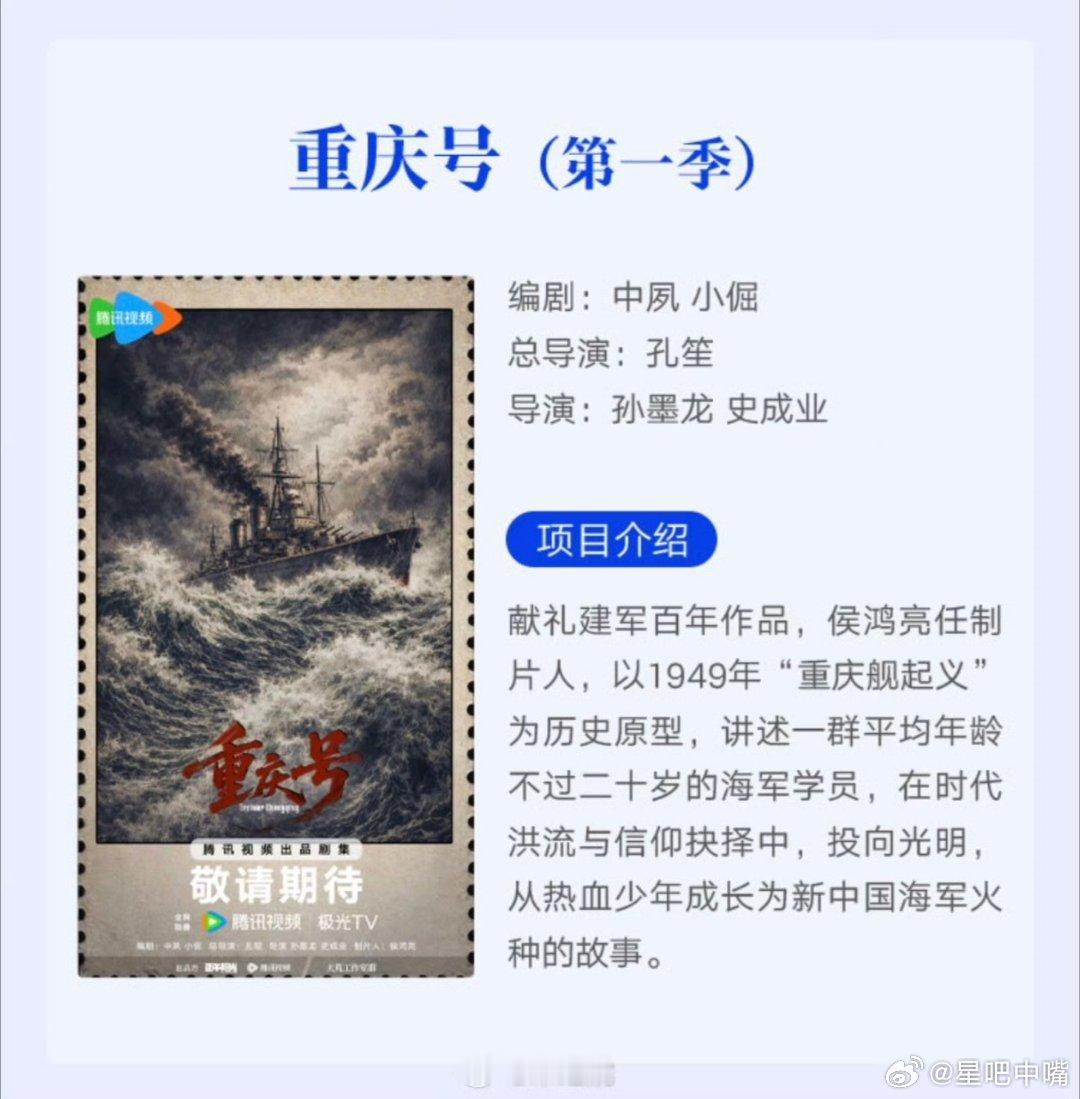 重庆号白宇正午阳光大剧《重庆号》，男主白宇，导演孔笙！​​​