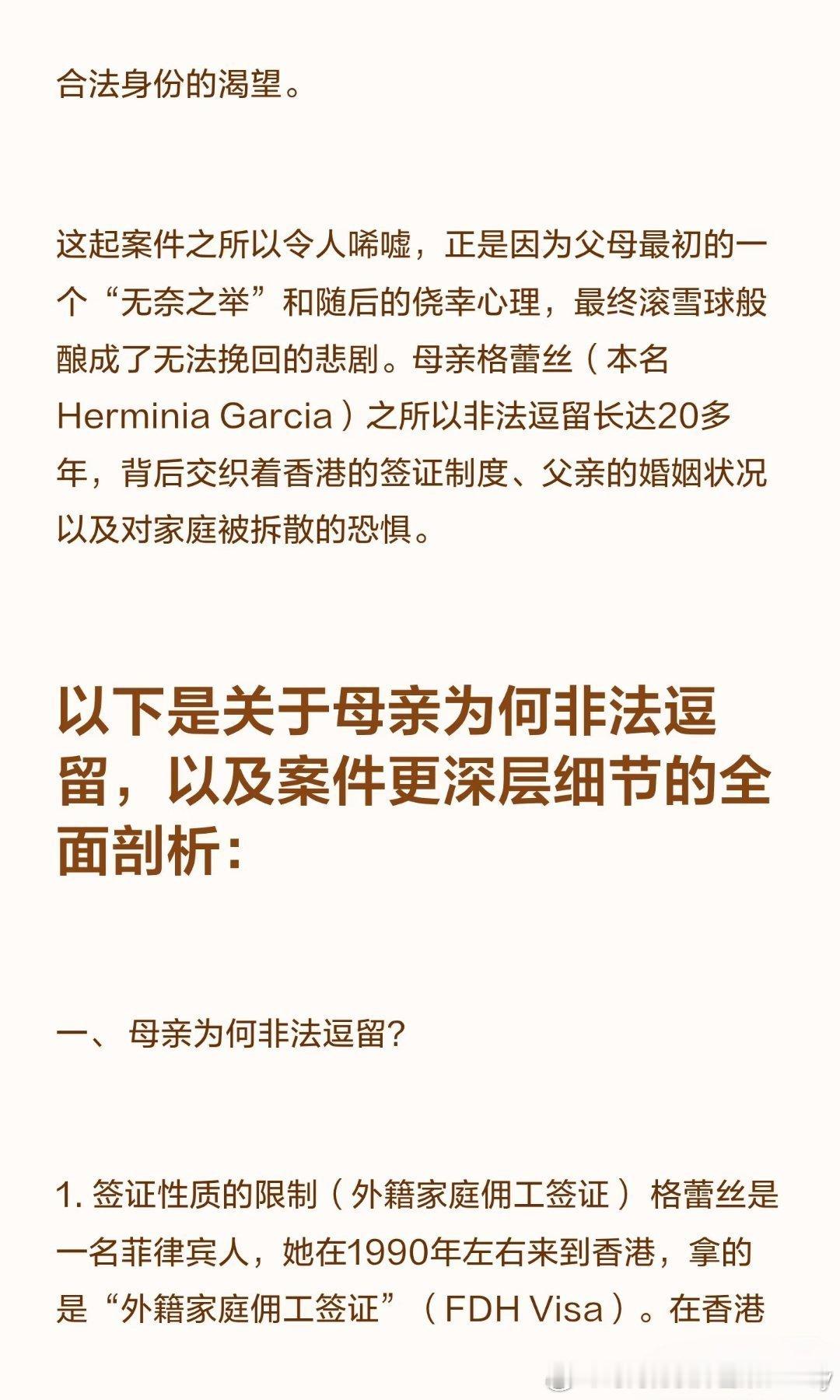 非份之罪追了优酷港剧《非分之罪》，吴启华主演的第一个单元案件好离奇，怎么也想不通