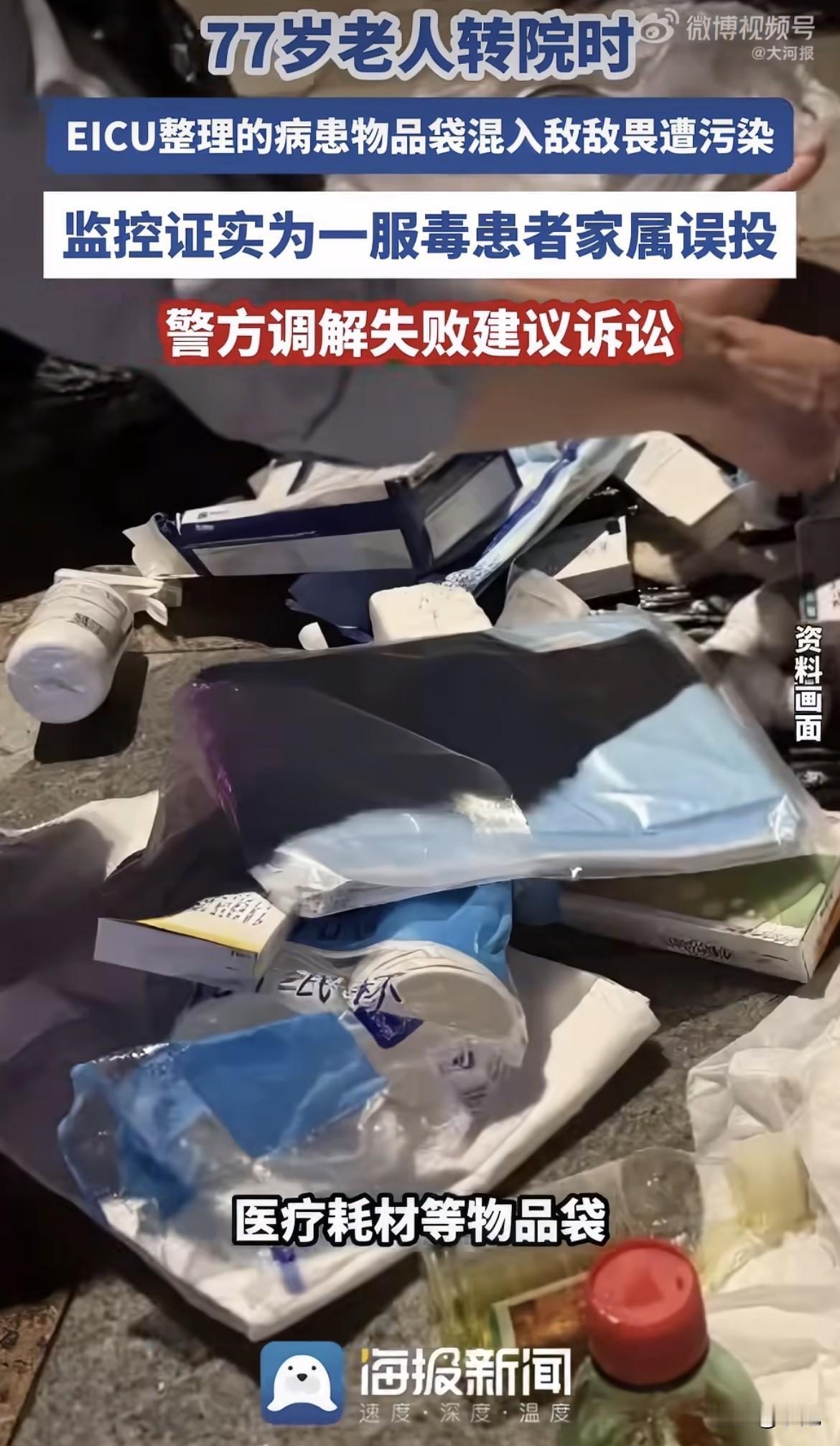 8月20号，西安交大一附院陆港医院EICU门口。一个黑色塑料袋被人打开，扔进去两