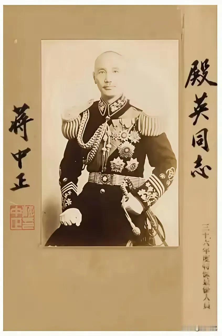 这是老蒋赠送给孙殿英的亲笔签名照！老蒋身着陆海空军大元帅服，甚是威严。他的字也是