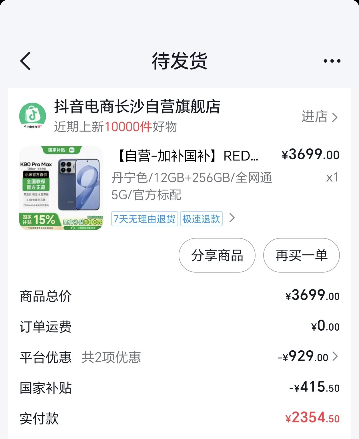 2300多拿下了RedmiK90ProMax，香不香？