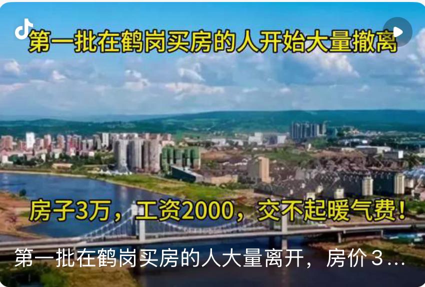 刚才看了个视频，十分感慨，一个年轻小伙花1.8万在东北鹤岗买了个房。买完住了一段