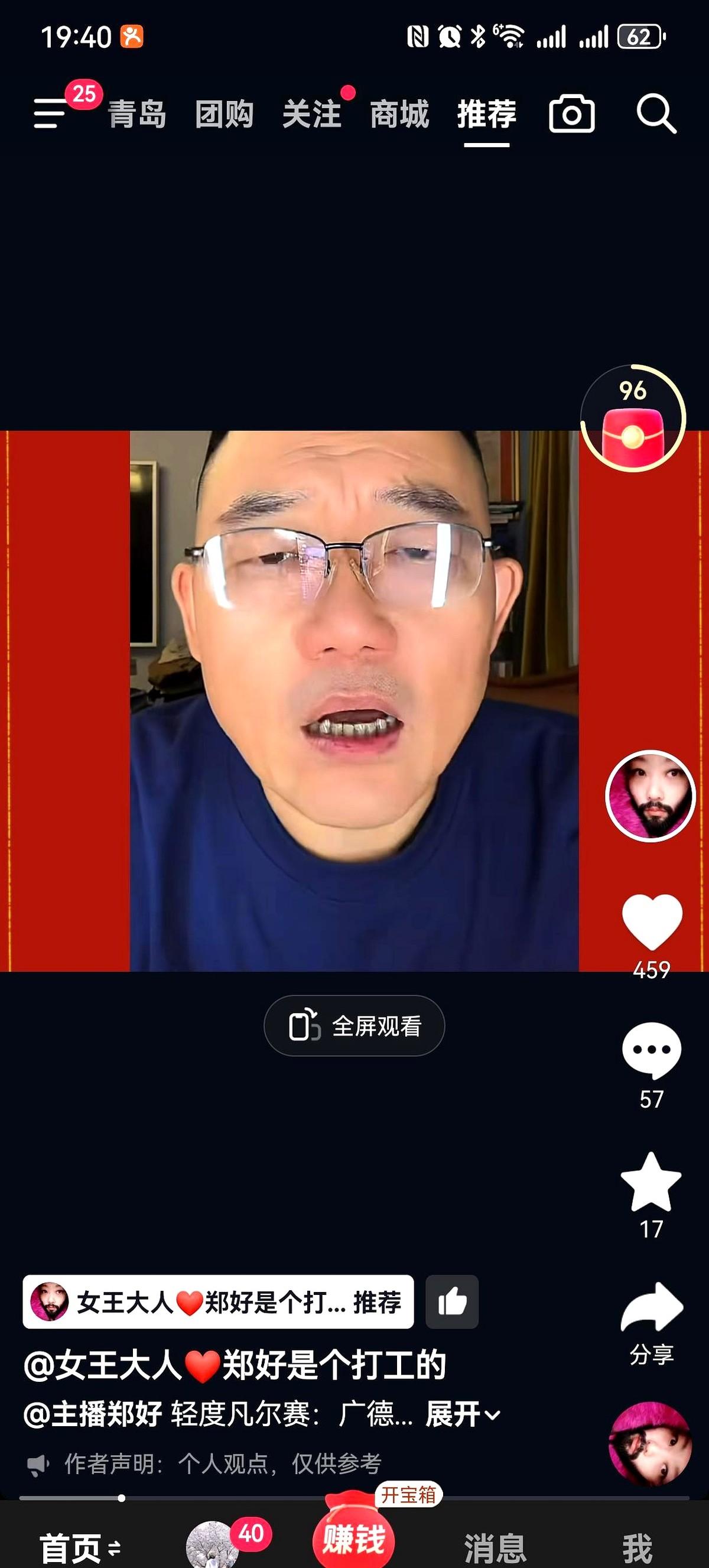 郑好又在凡尔赛了。人家问他广德楼是不是火了，他赶紧否认，说那半小时的下午场才卖