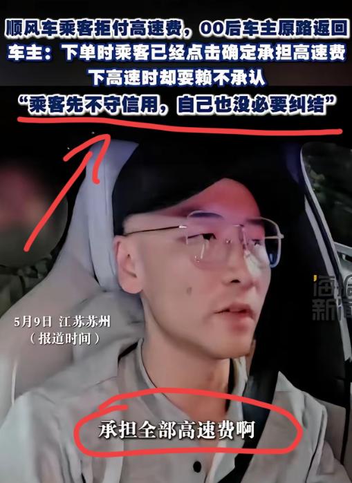遇到狠人了！江苏苏州，乘客坐顺风车下单时已点击确认承担40元高速费，结果车都到高