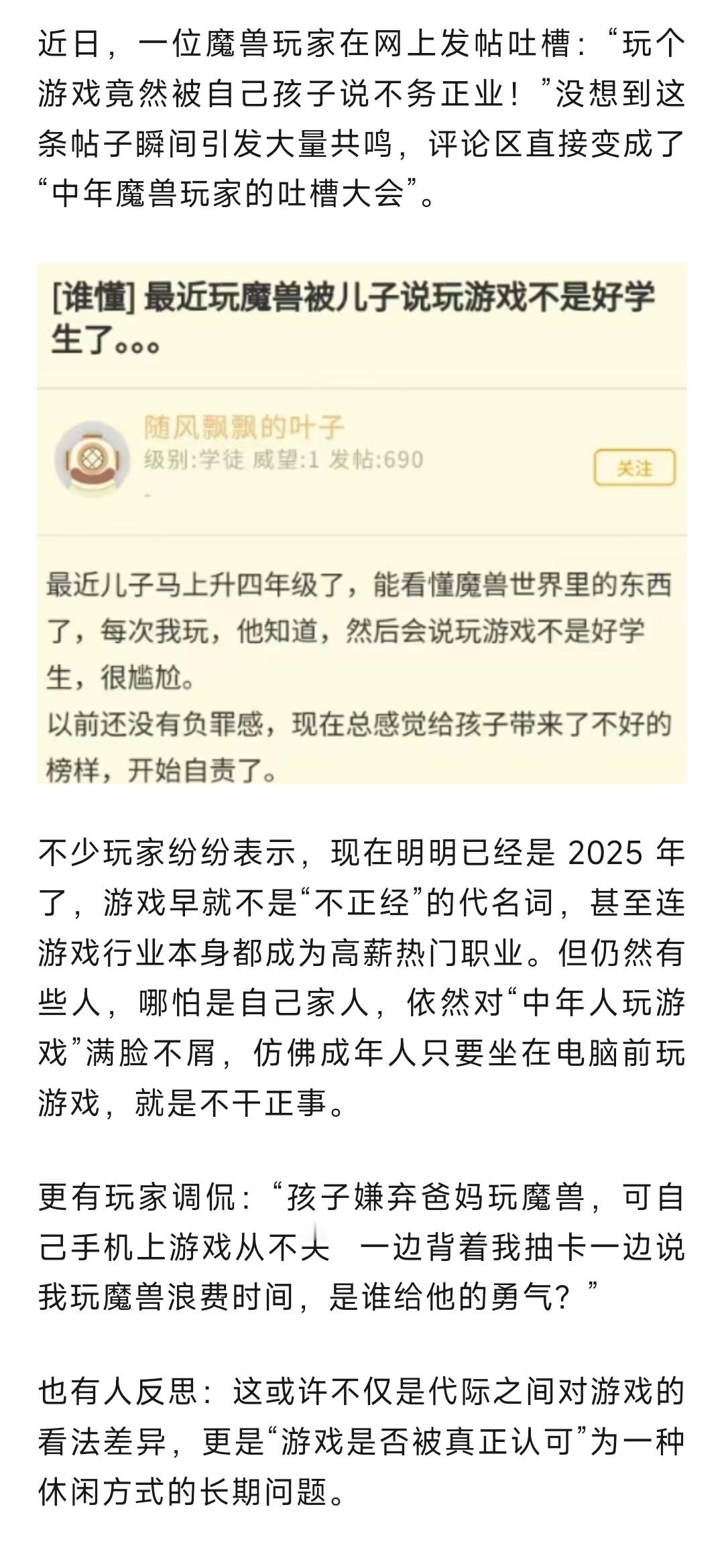 魔兽世界中年人玩魔兽被自家孩子嫌弃？2025年了，玩游戏还要被说教？​​​