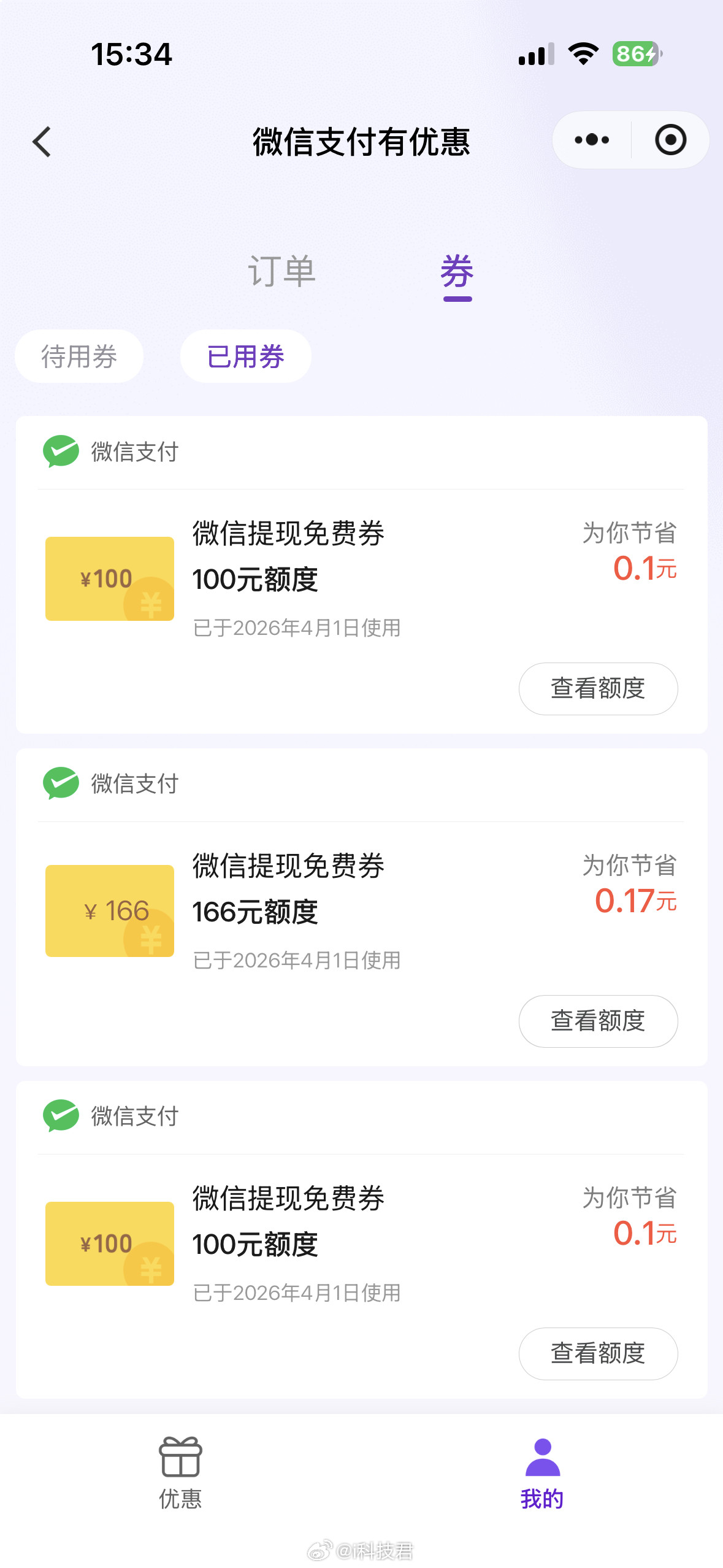 微信公关总监回应关停支付有优惠：不是取消微信提现优惠的福利，在新的小程序“微信支