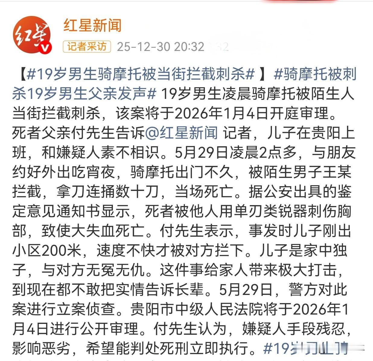 贵阳一名19岁男生凌晨骑摩托车却被当街刺杀！受害者付某（19岁）与嫌疑人王某素