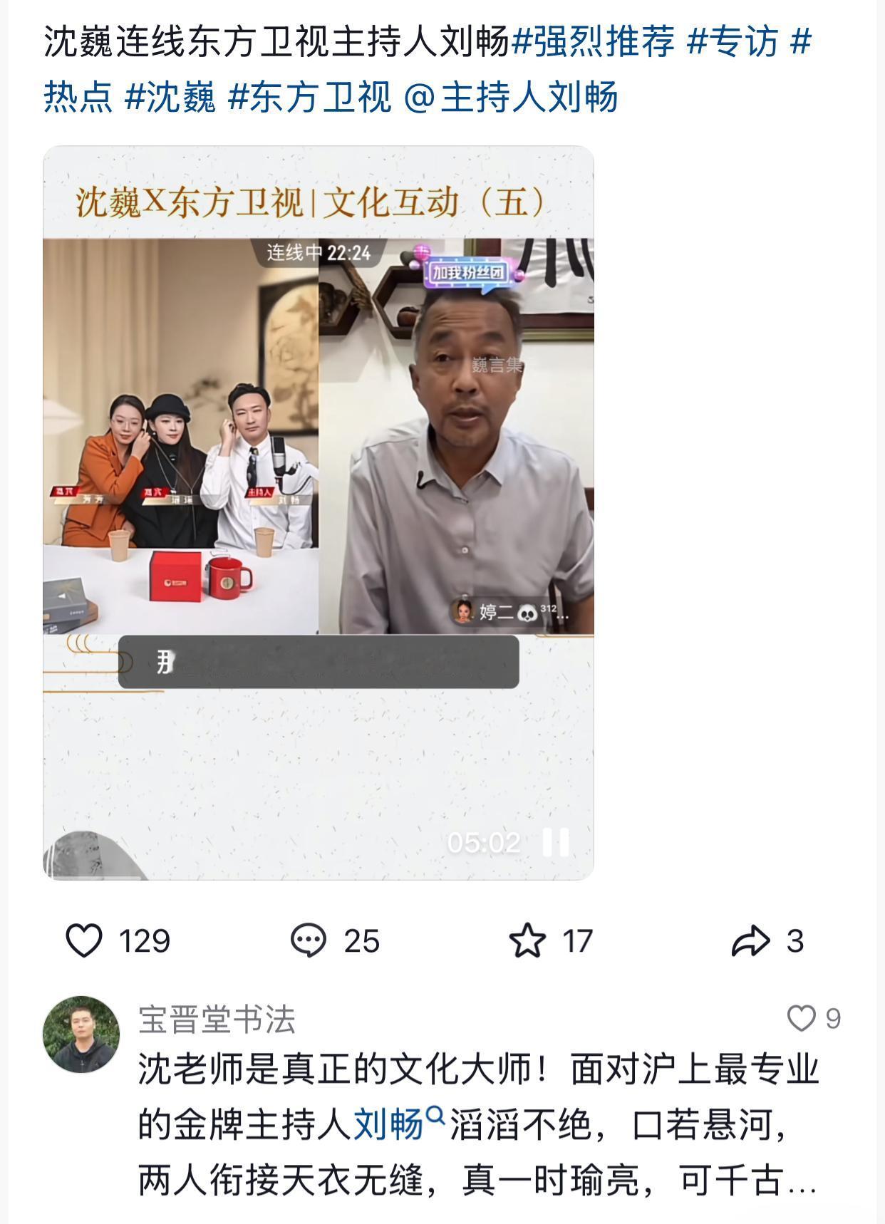 东方卫视主持人刘畅连麦沈巍[赞]双方聊得很开心，沈巍还要了刘畅一张签名照，演唱了