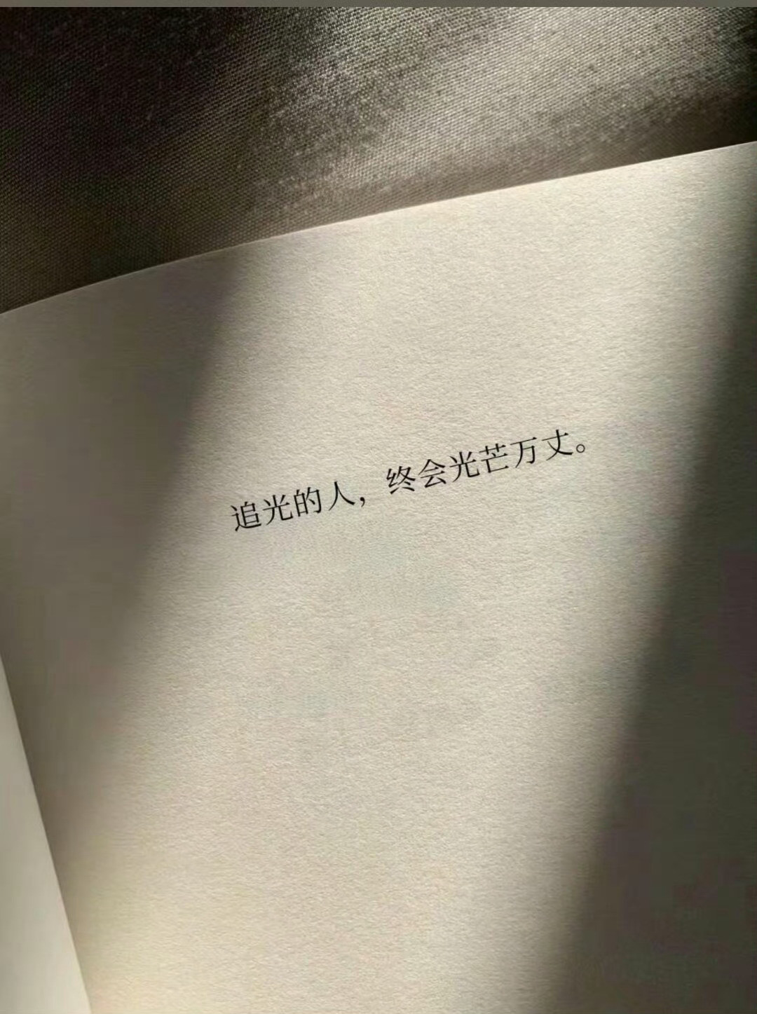 人民日报顶级励志短句，你一定要知道！