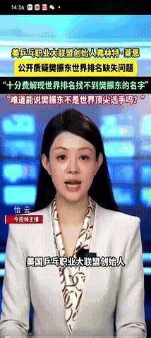 樊振东不玩了，直接退出WTT世界排名。理由就一句：新规逼着你打，不打就罚钱