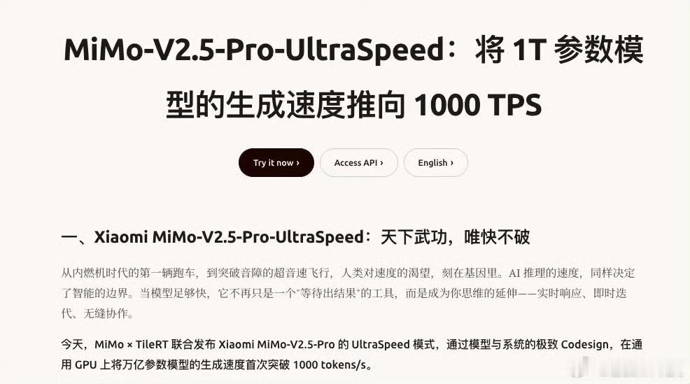 说真的，看到小米这次MiMo-V2.5‑ProUltraSpeed的数据，