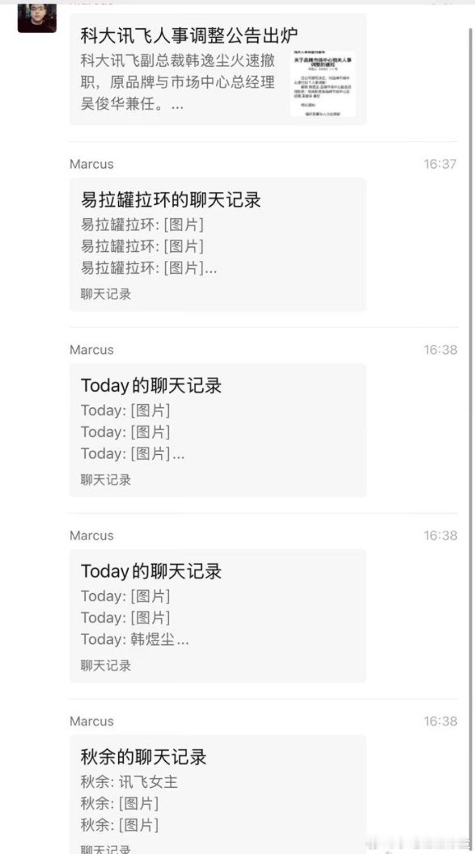 科大讯飞公关副总裁韩煜尘被女下属丈夫实名举报婚内出轨，公司12小时内火速将其免职，让这位专门帮公司灭