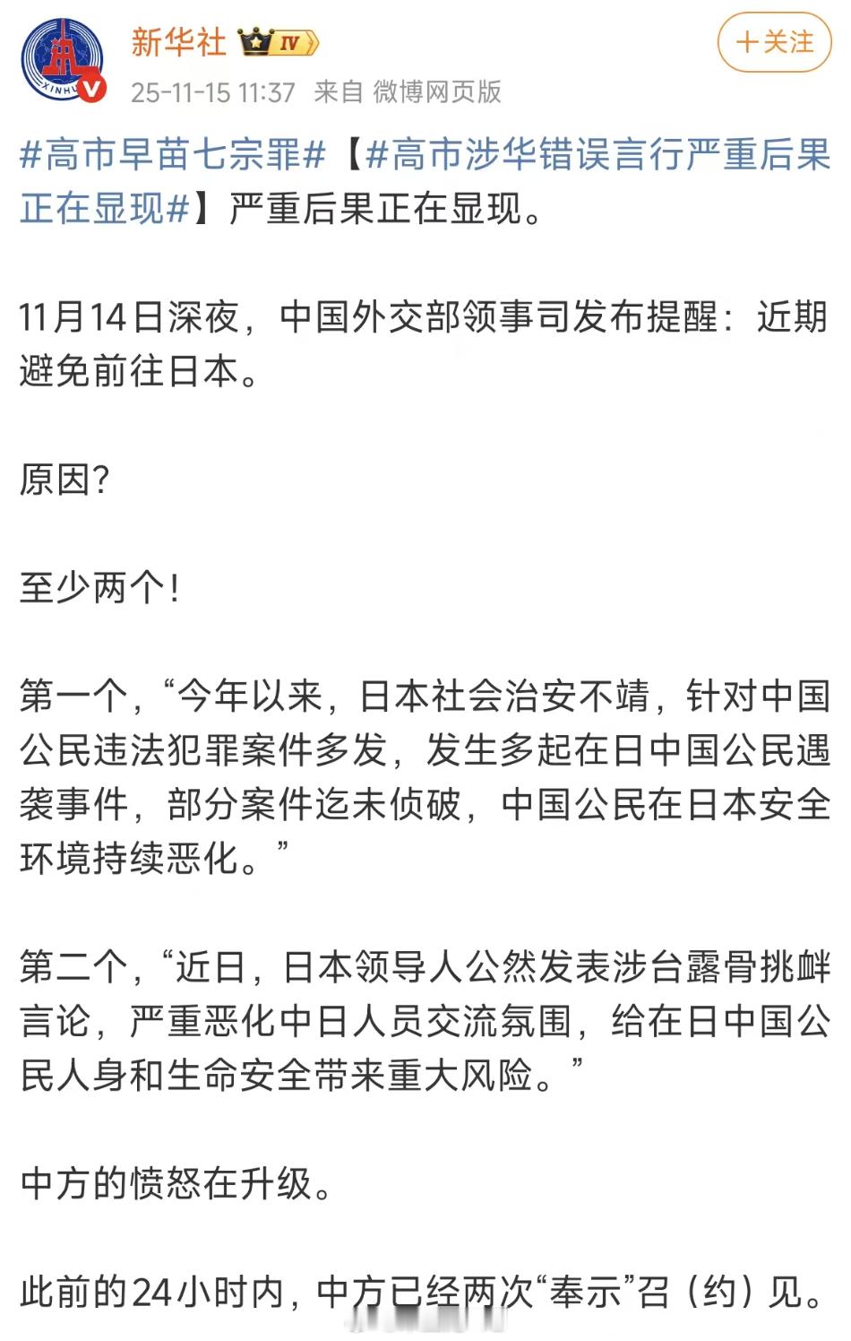 这次是真的生气了，愤怒在升级了