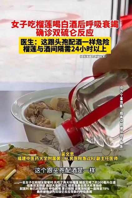 千万别再乱吃乱喝！5月4日报道，福建女子一时大意榴莲配白酒下肚，短短片刻身体突发
