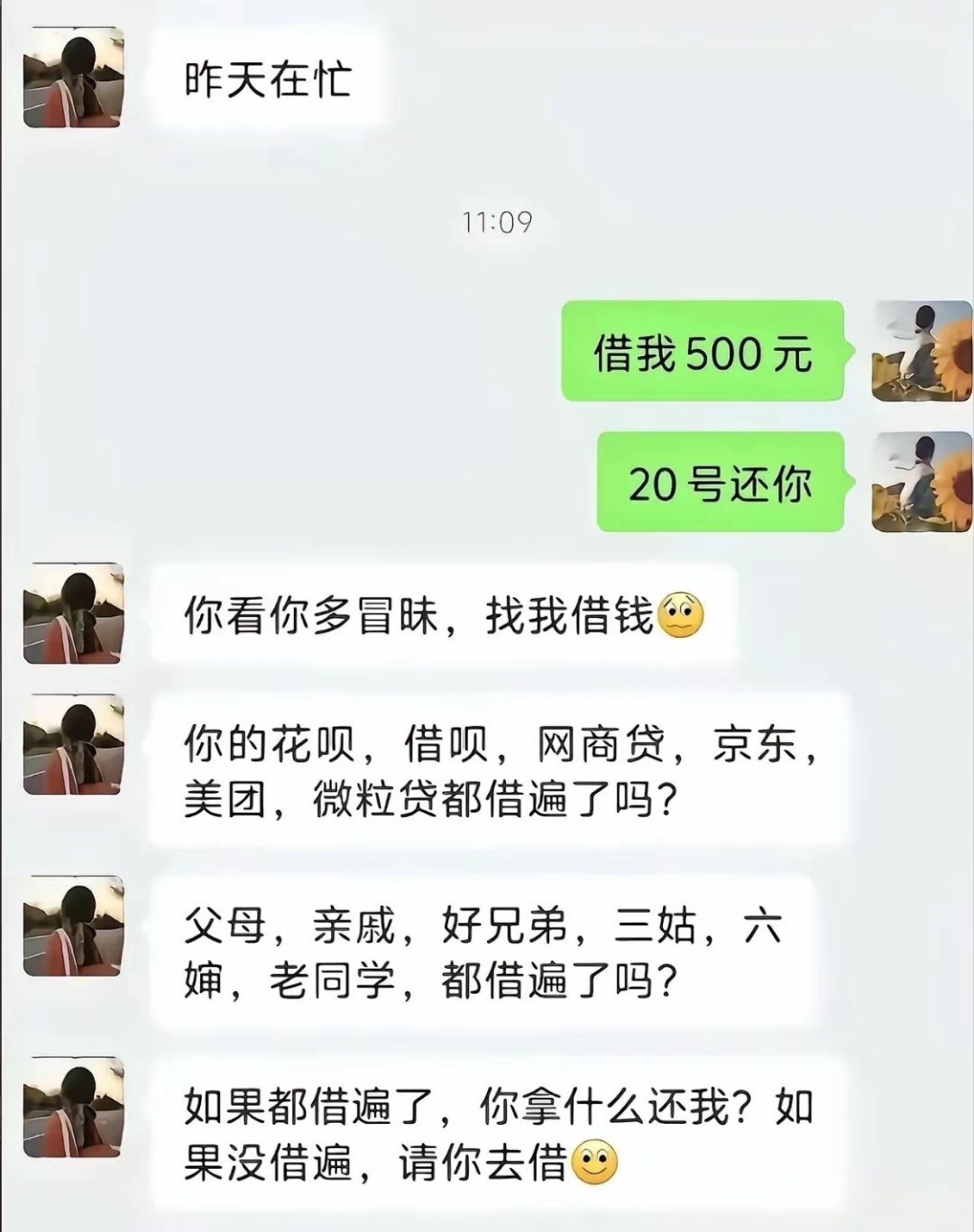 以后有朋友问我借钱，我就把这个截图发给他。