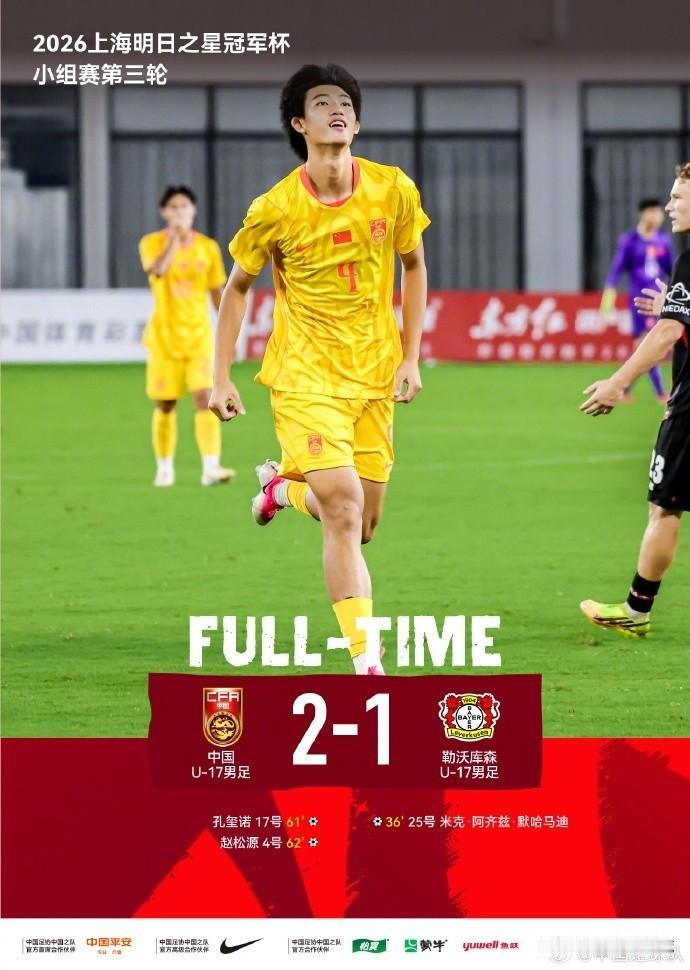 赵松源去德甲踢球，这个不是空穴来风。凭借赵松源天神下凡般的一传一射，中国国少队2