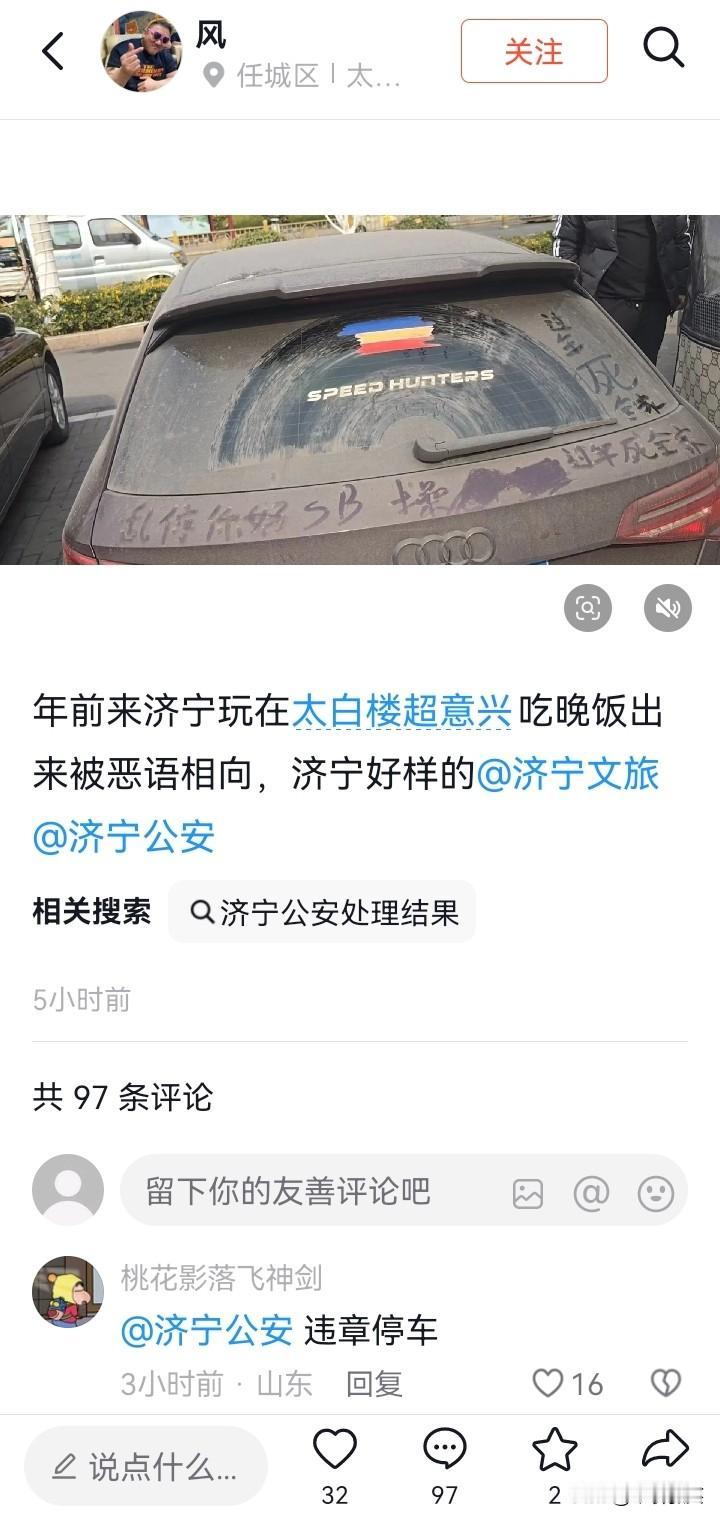 妈耶！咋好意思发出来的！一游客来济宁玩，在太白楼附近违规停车，被别人在车上写了一