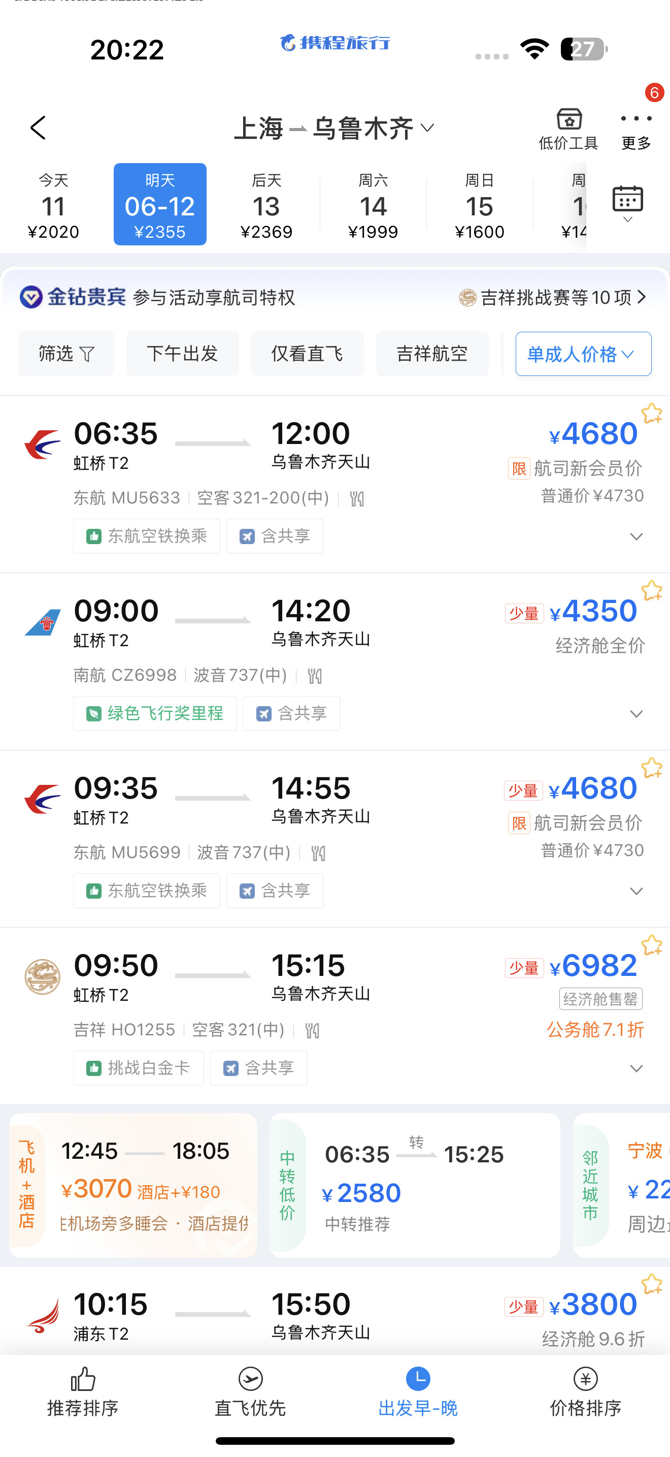 机票买不到的原因坐实了。。。昨天和领导说我买不到机票去吐鲁番，领导让我去杭州坐飞