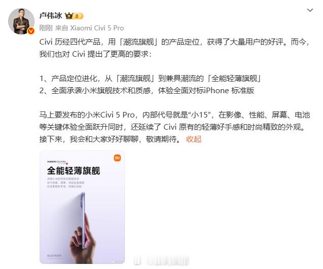 卢伟冰称小米Civi系列将对标苹果小米Civi5Pro官宣了，本月发布，有徕