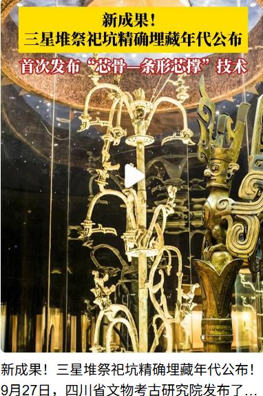 惊呆了！三星堆祭祀坑年代锁定商代晚期，最新研究爆出“芯骨—条形芯撑”黑科技，简