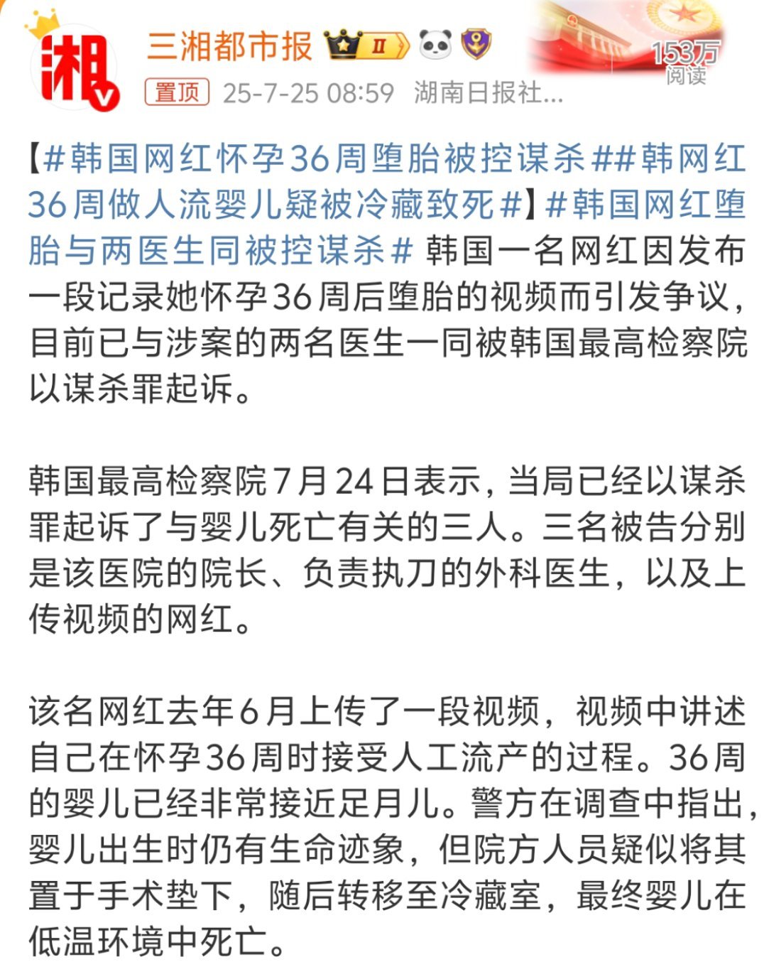 韩国网红怀孕36周堕胎被控谋杀36周已经完全成型了而且出生的时候都还是活着的，确