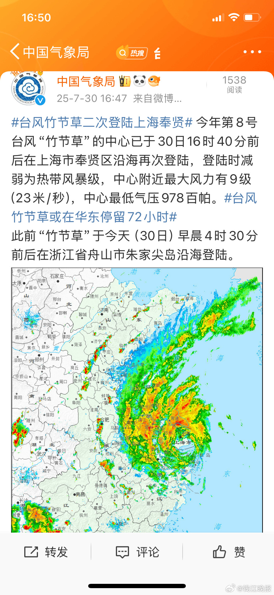 #台风竹节草二次登陆#刚刚，据中央气象台——今天(7月30日)16时40分前后