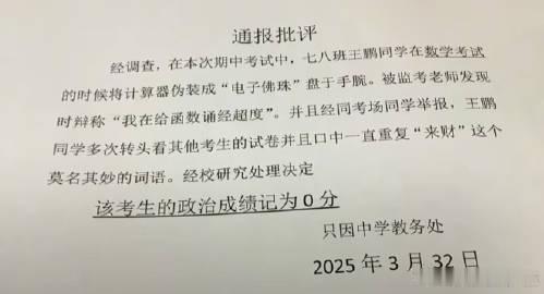 通报批评，政治老师看了沉默​​​