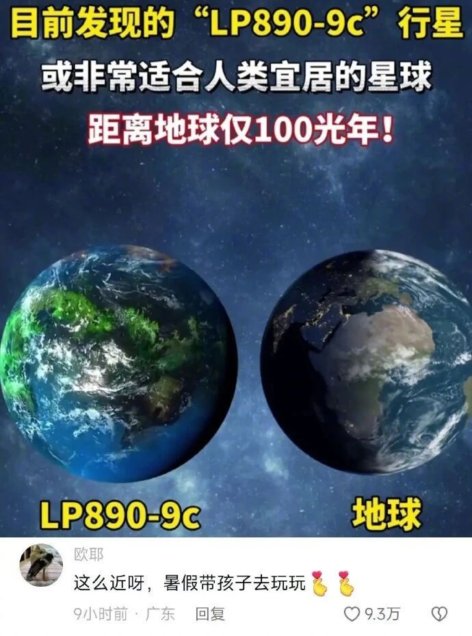 这个仅搞得我以为100光年跟100小时一样！