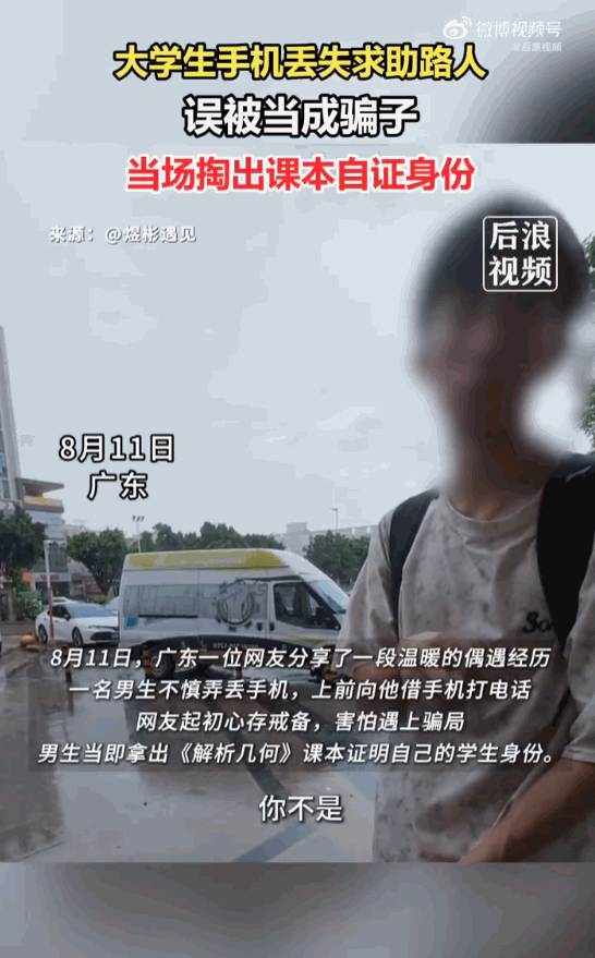 笑不活了！广东街头，一个小伙子因为出门办急事不小心弄丢了手机，急得像热锅上的蚂蚁