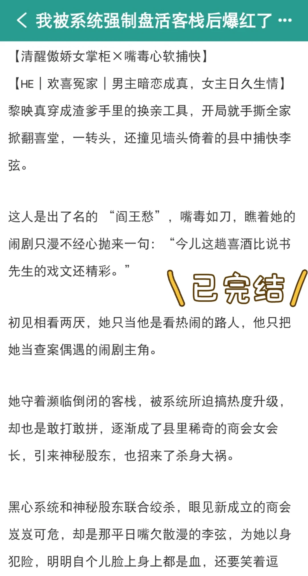 完结|女主就这样又争又抢，逆风翻盘