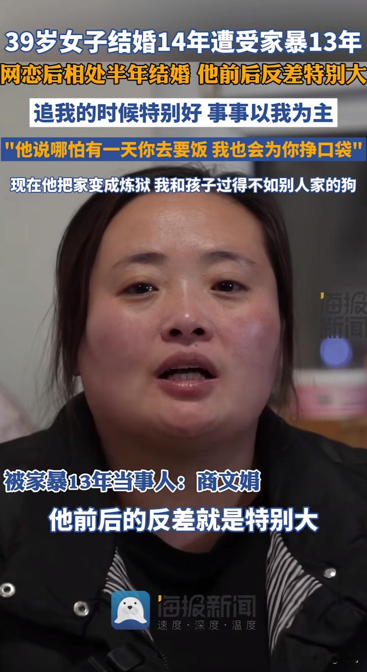 结婚14年，被打了13年。这行字打出来都觉得烫手，但这是39岁的商文娟的真实婚姻