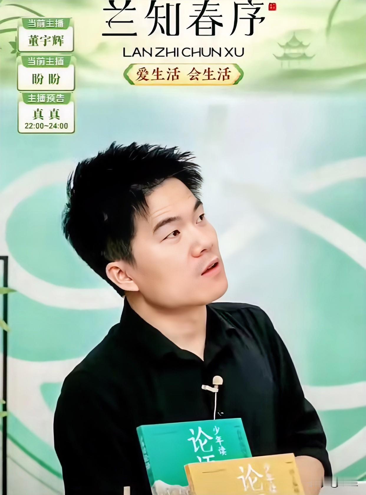 董宇辉昨晚又空降兰知春序了再一次完美错过，今早刷切片才看到看了完整录屏，55