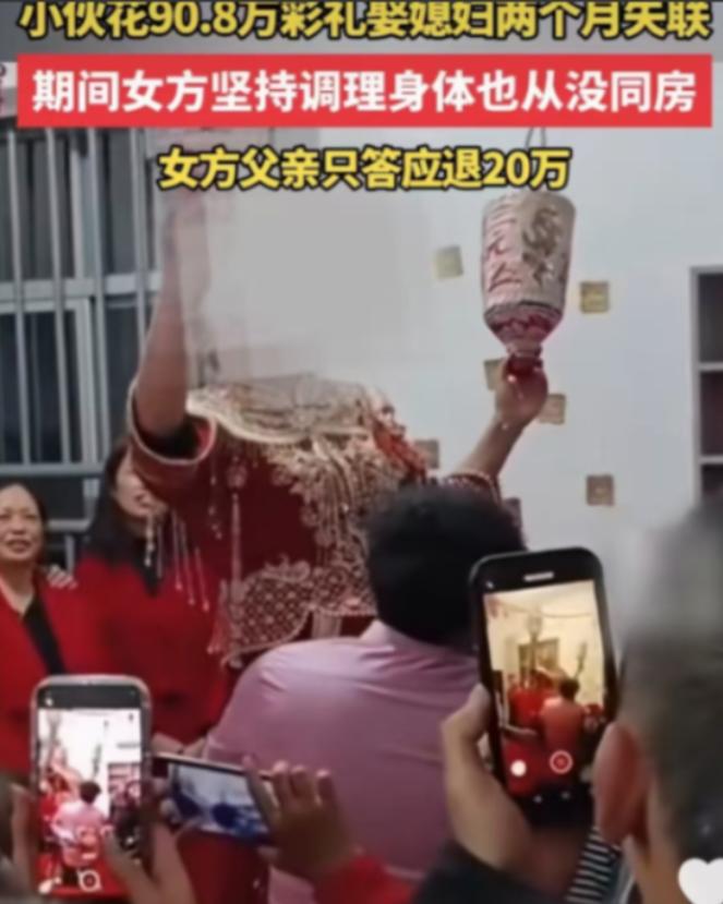 🌙福建莆田，一男子花了90.8万彩礼娶妻，其中80万是借的，万万没想到，老婆娶