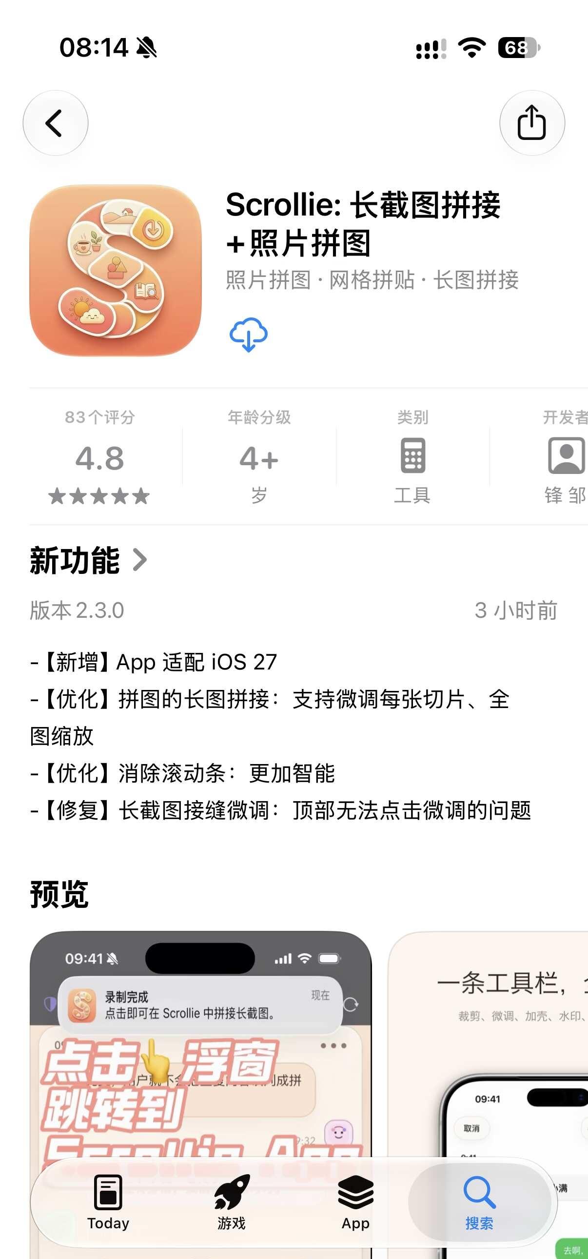 Scrollie长截图2.3.0更新。适配iOS27已完成iOS27的