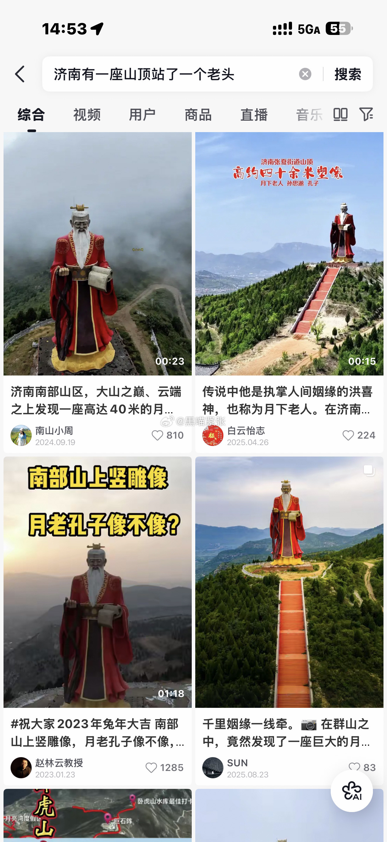 在高铁上看到山顶站了一个老头济南