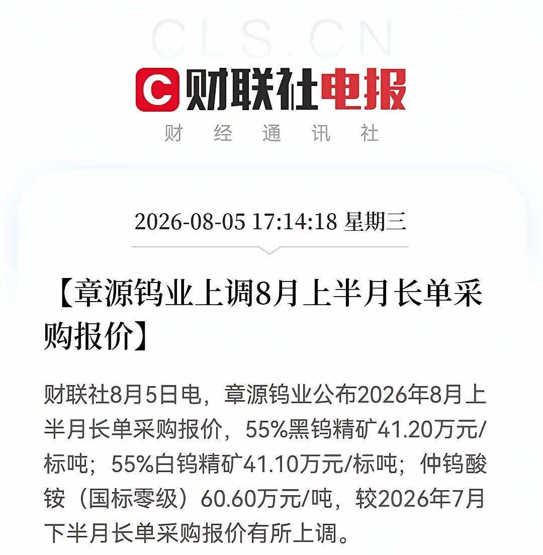 钨！钨！钨！好的事情必须要说三遍。美国禁废+巨头涨价，战略小金属有望迎来最强“黄