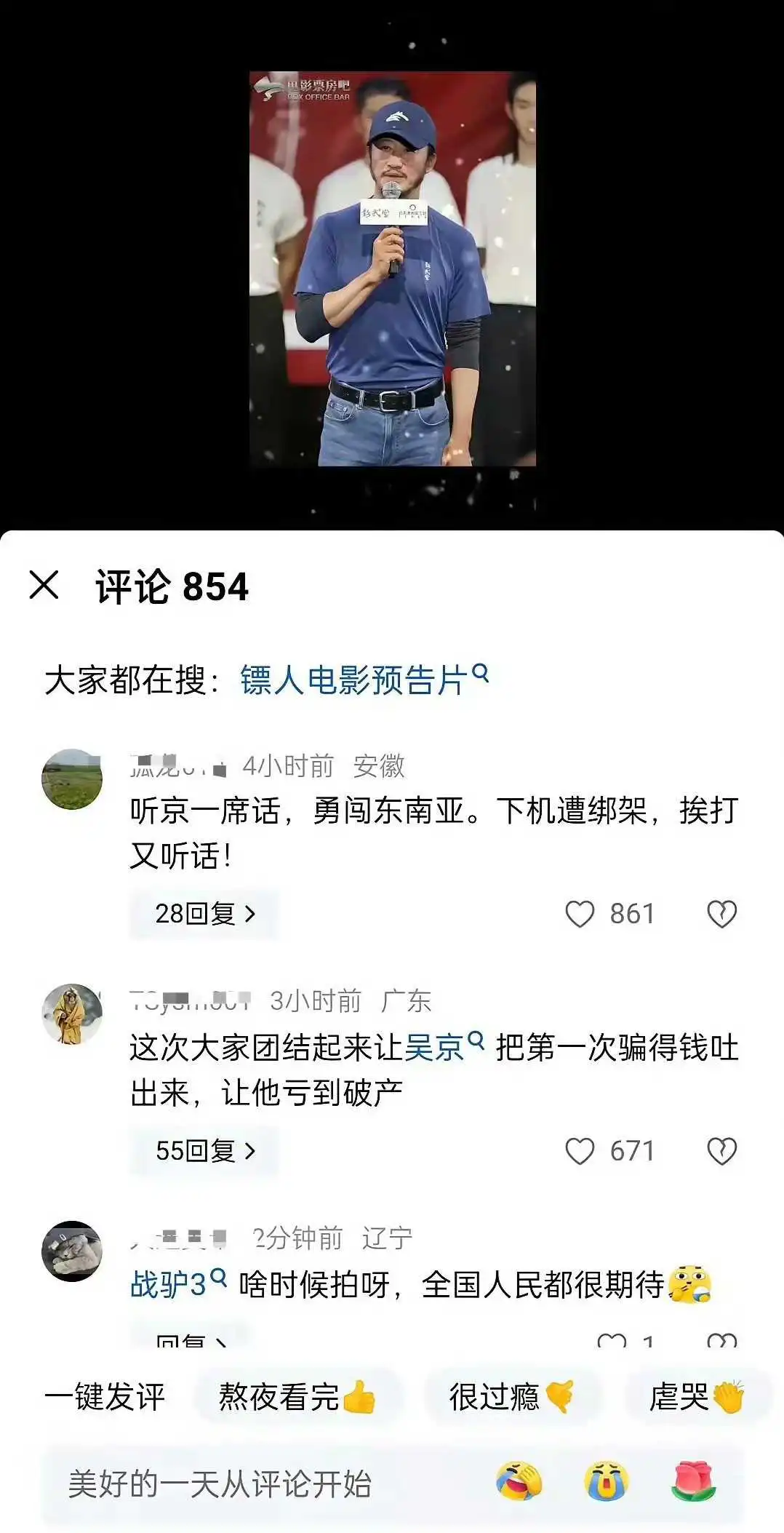 吴京的口碑怎么差成这样了？