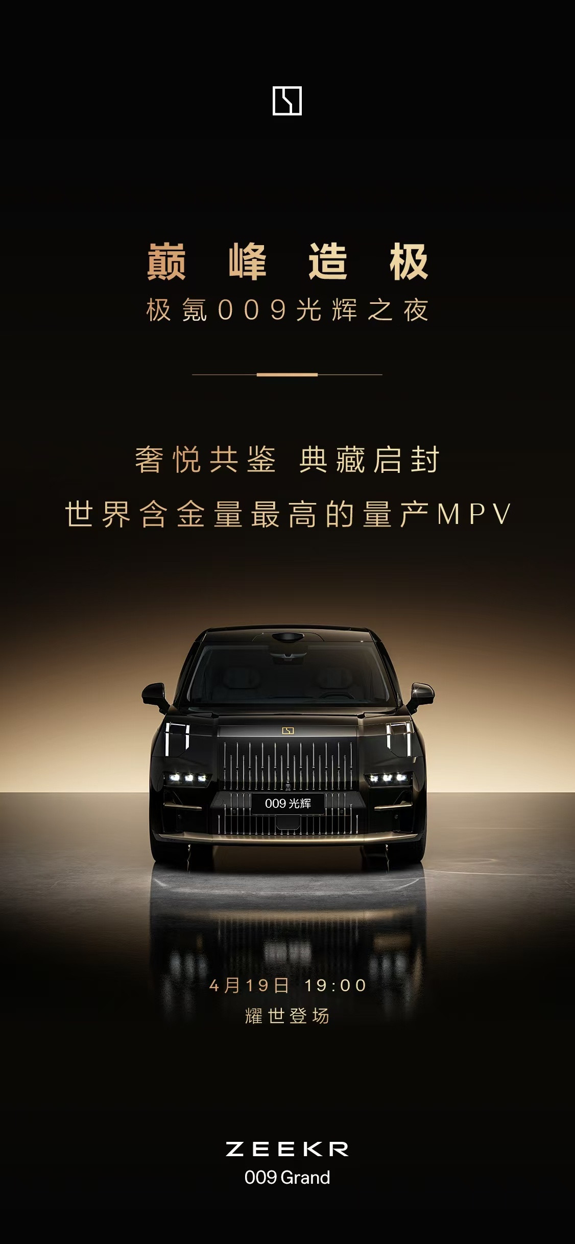 在国产智能电动汽车产品中，极氪009和009光辉组合是一个比较成功的高端