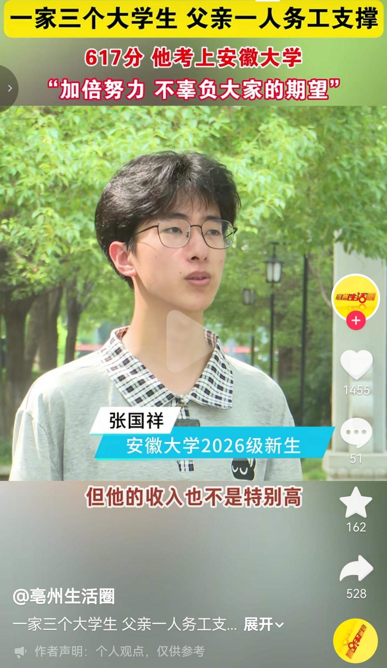 安徽亳州的张国祥，今年高考拿到了617分，顺利被安徽大学光电信息科学与工程专业录