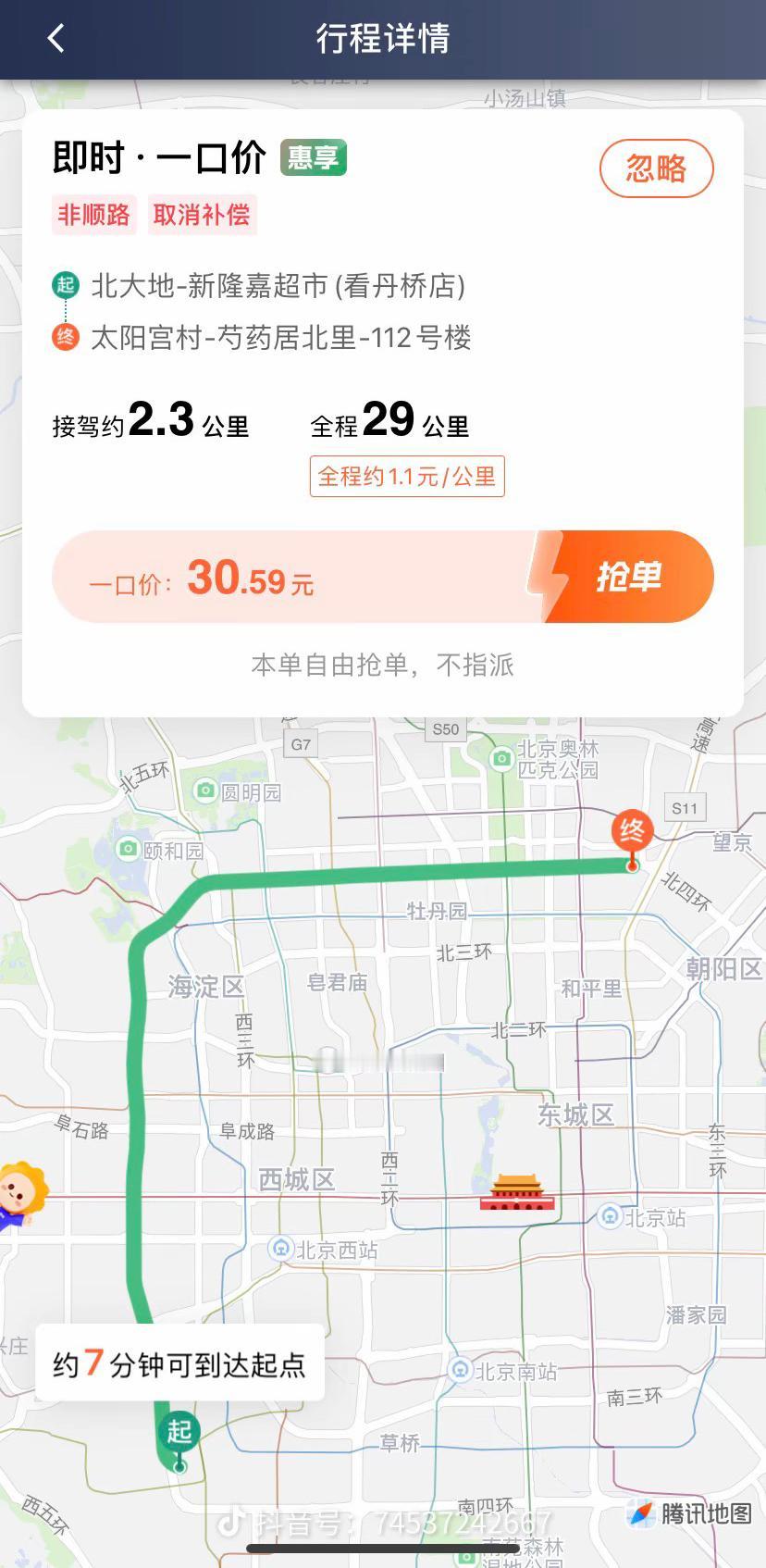 北京的网约车，真的是快没法跑了，29公里，30元，还得去抢，还常常抢不到。三十年